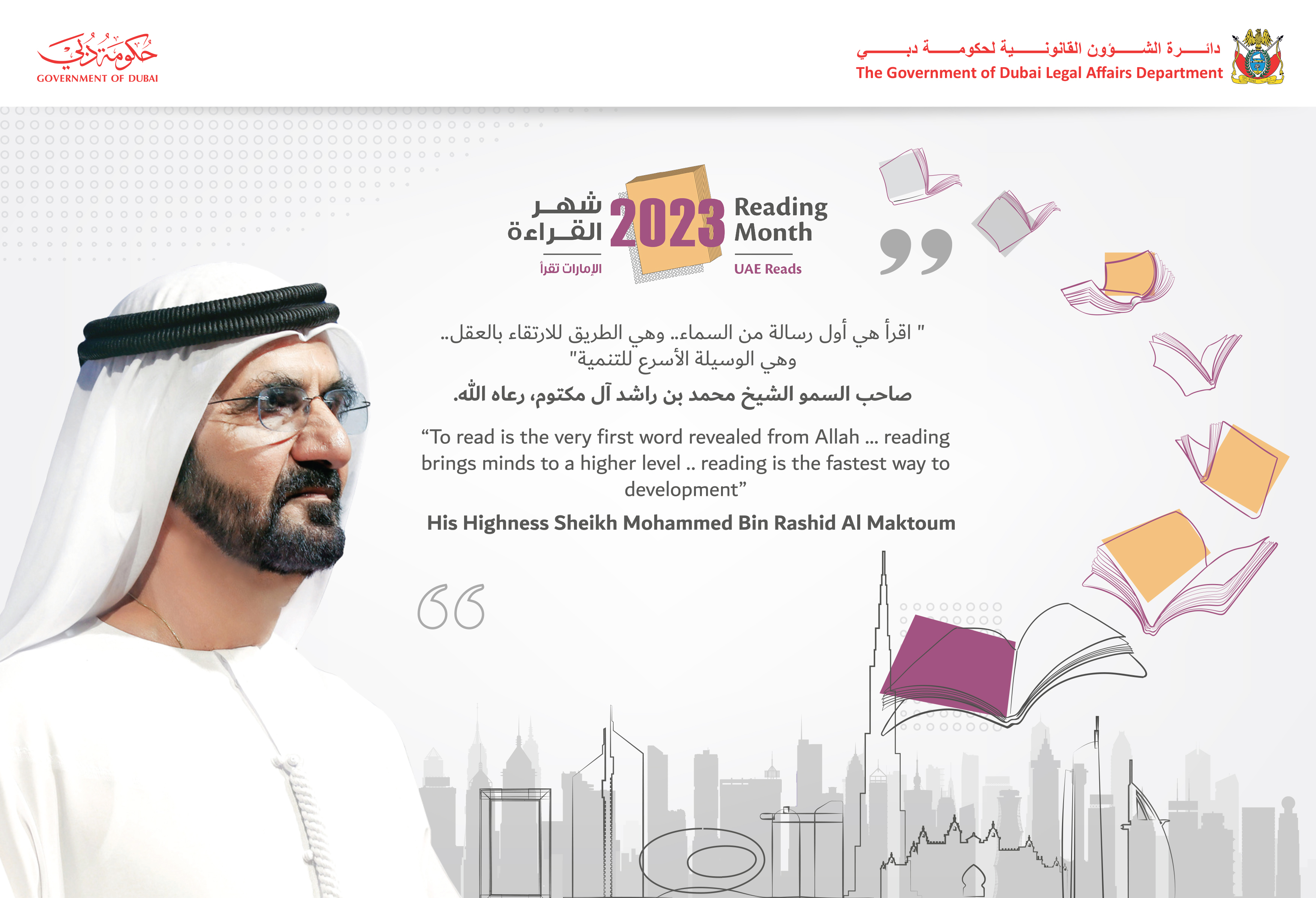 دائرة الشؤون القانونية لحكومة دبي تختتم فعالياتها في شهر القراءة 2023