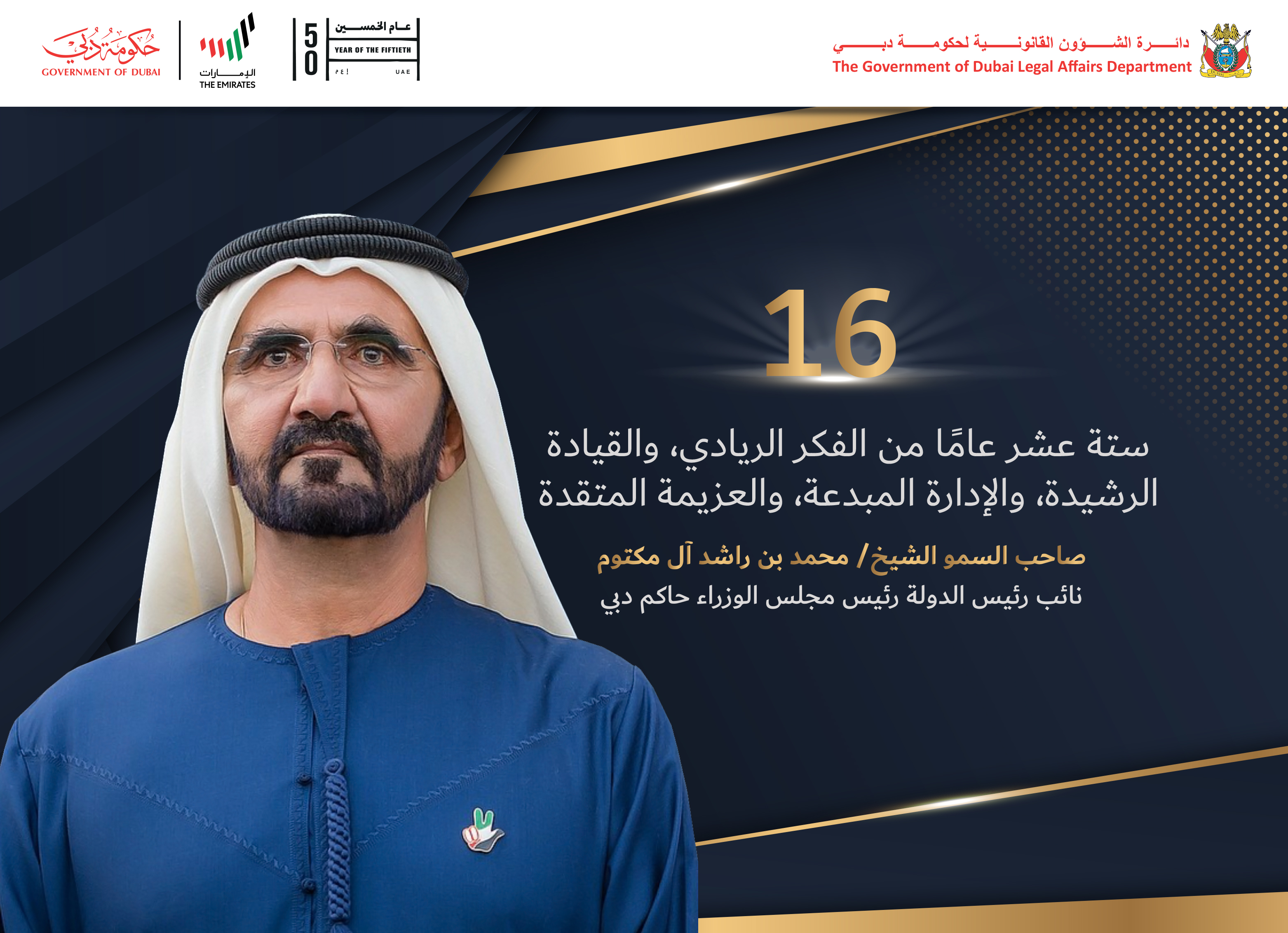 Words of His Excellency the Director General of the Government of Dubai Legal Affairs Department on the occasion of His Highness Sheikh Mohammed bin Rashid Al Maktoum’s Ascension as Ruler of the Emirate