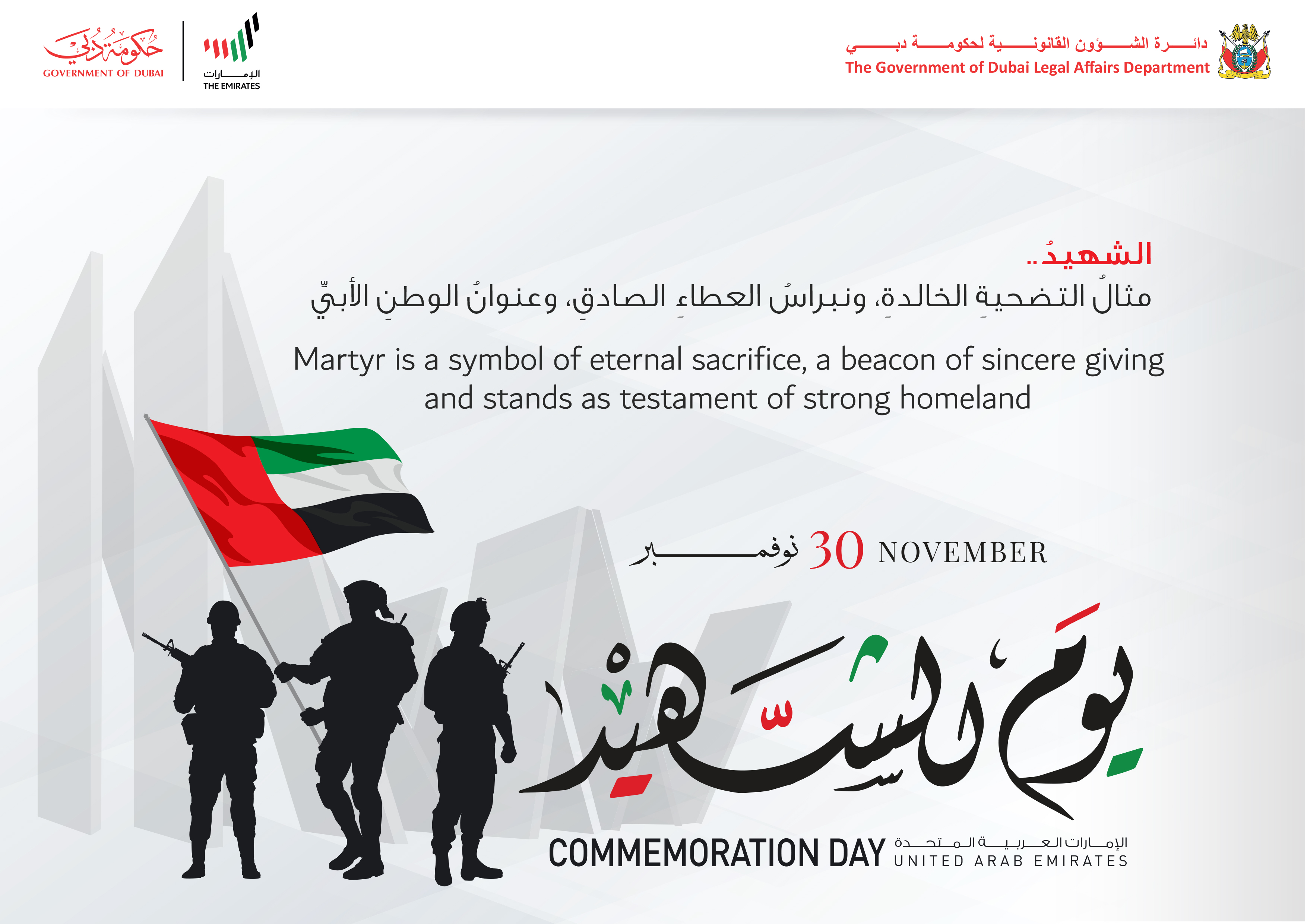 Statement of His Excellency Dr. Lowai Mohamed Belhoul, Director General of the Government of Dubai Legal Affairs Department on the Occasion of Commemoration Day