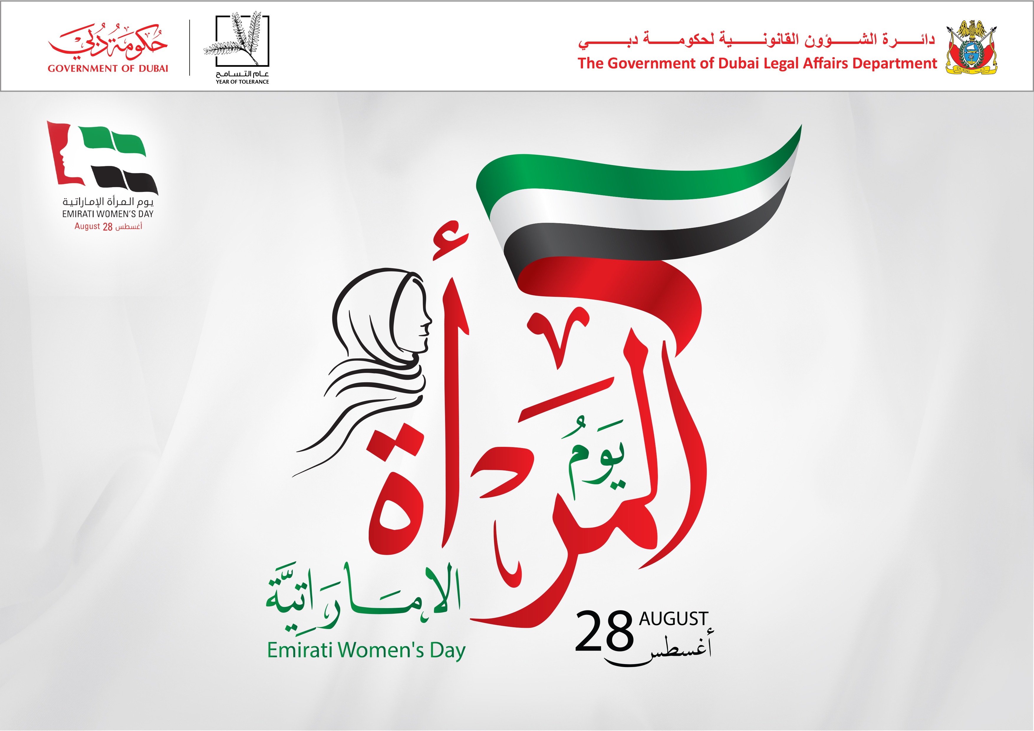 كلمة سعادة الدكتور لؤي محمد بالهول مدير عام دائرة الشؤون القانونية لحكومة دبي بمناسبة يوم المرأة الإماراتية