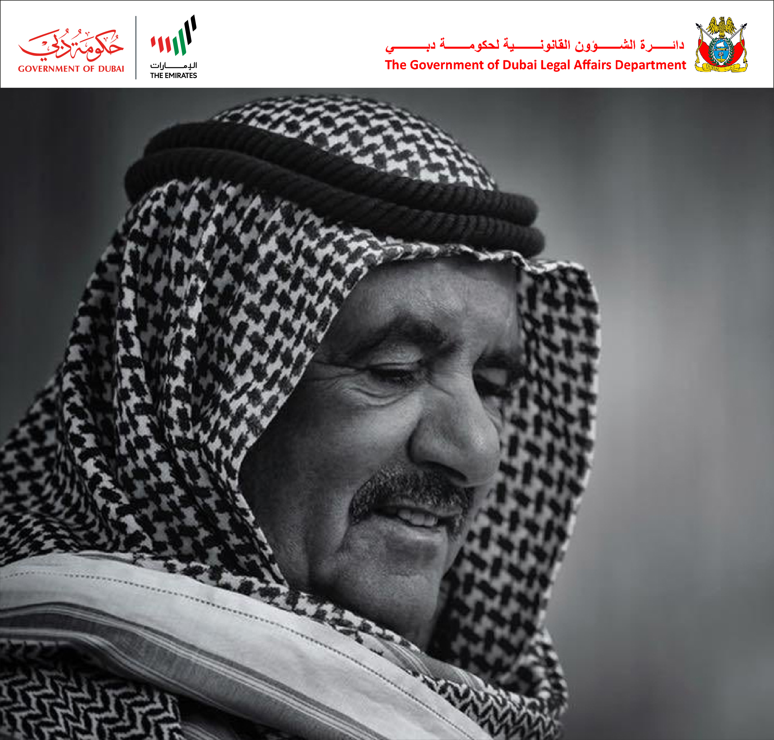 تصريح سعادة مدير عام دائرة الشؤون القانونية لحكومة دبي في نعي الشيخ حمدان بن راشد آل مكتوم