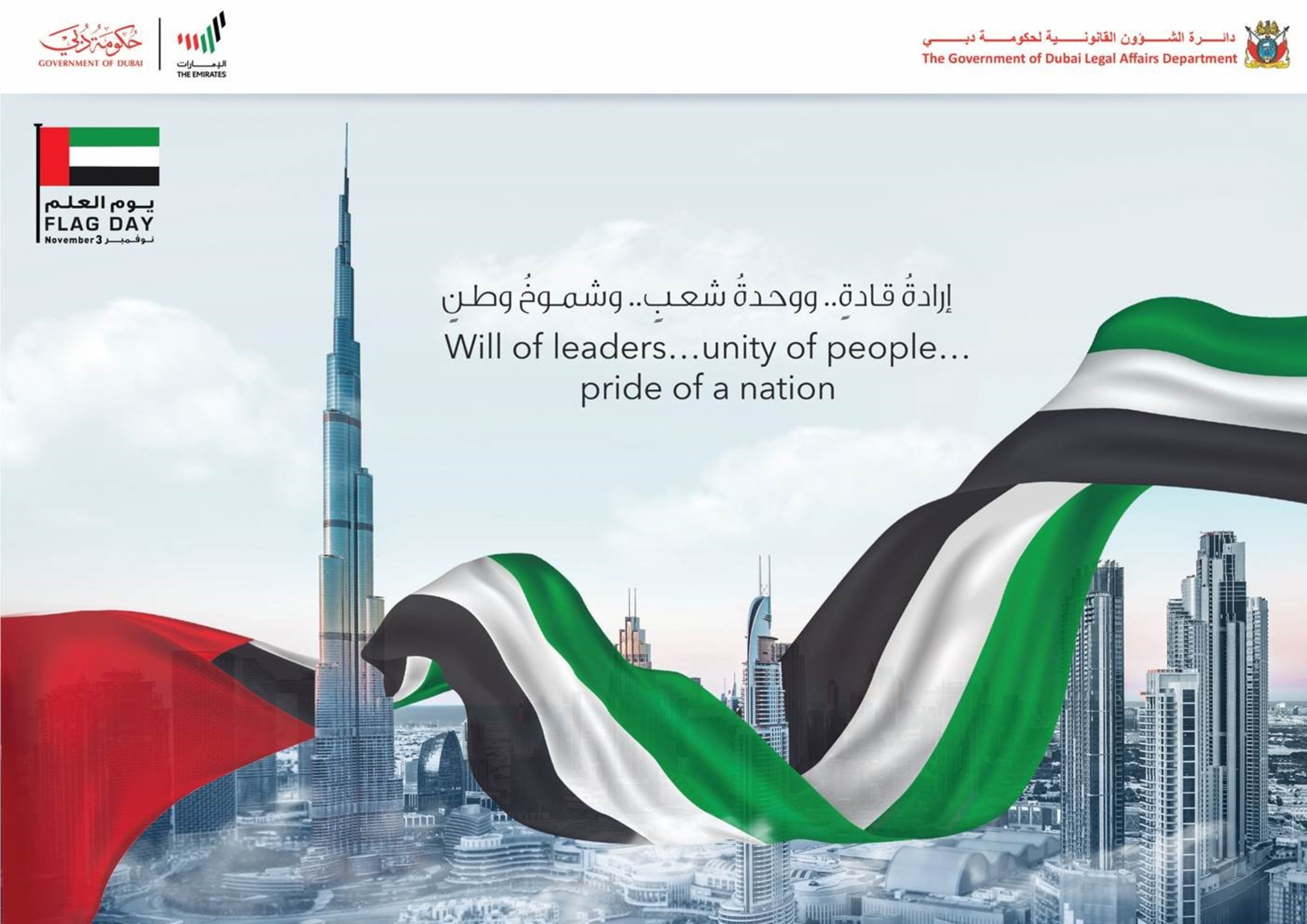 تصريح سعادة مدير عام دائرة الشؤون القانونية لحكومة دبي بمناسبة يوم العلم 
