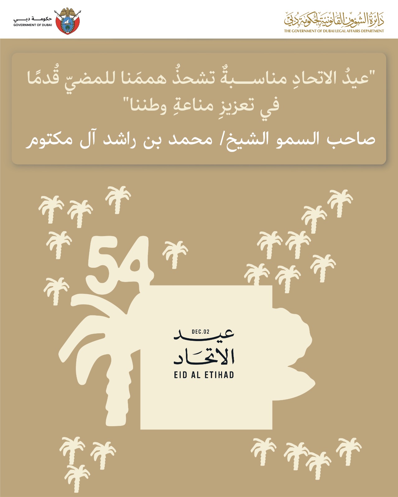 Statement by His Excellency the Director General of the Government of Dubai Legal Affairs Department on the Occasion of the UAE