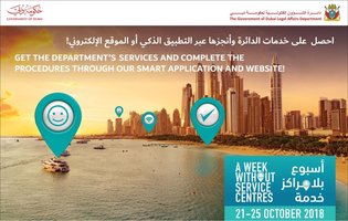 دائرة الشؤون القانونية لحكومة دبي تشارك في مبادرة "«أسبوع بلا مراكز خدمة»