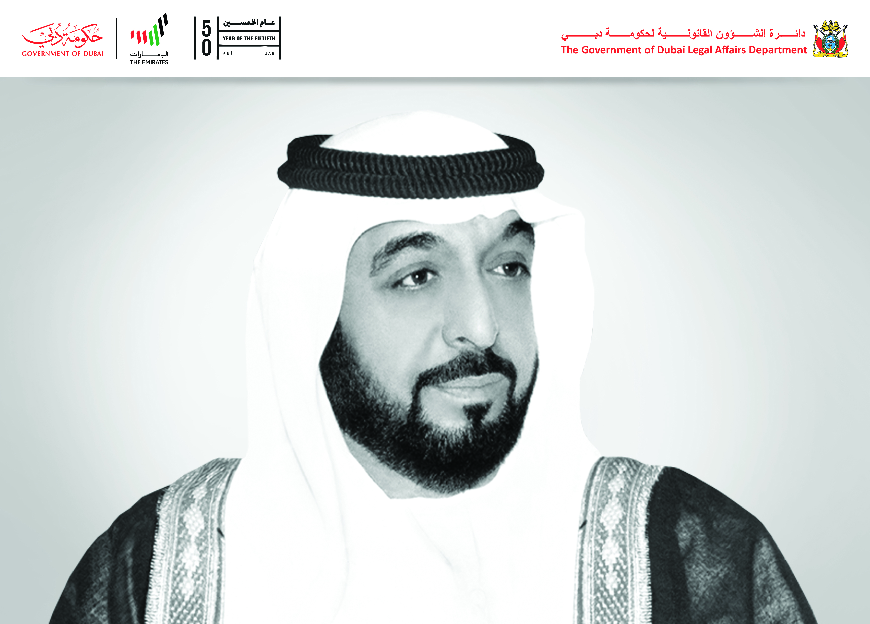 Statement by His Excellency the Director General of the Government of Dubai Legal Affairs Department on the Sad Loss of His Highness Sheikh Khalifa bin Zayed Al Nahyan, the President of the UAE (May his soul Rest in Peace).