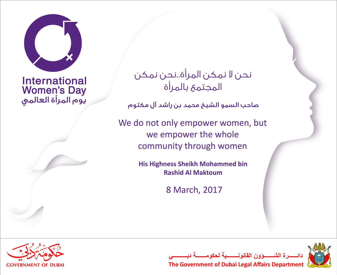 دائرة الشؤون القانونية لحكومة دبي تحتفل بيوم المرأة العالمي
