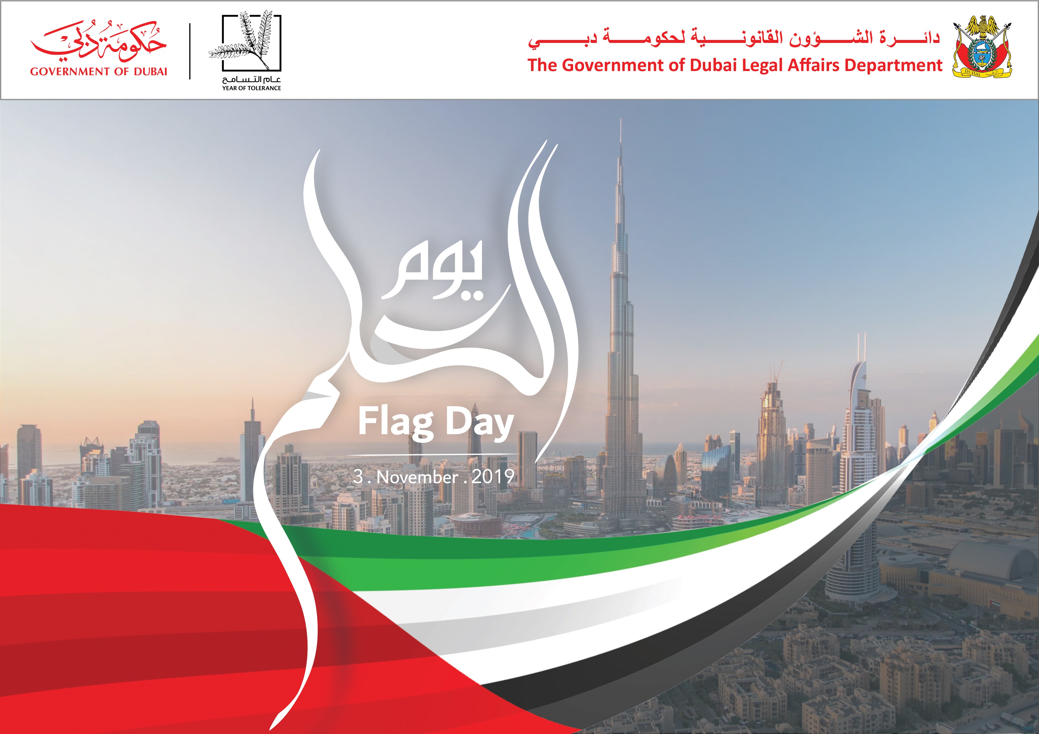تصريح سعادة الدكتور لؤي محمد بالهول مدير عام دائرة الشؤون القانونية لحكومة دبي بمناسبة الاحتفال بيوم العلم
